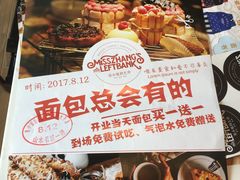 -秋田满满烘焙店