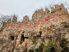 -泰安地下龙宫景区