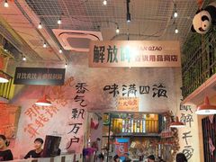 -江北北火锅馆·公路夜市(魏公村店)