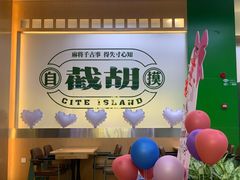 -西堤岛西餐·棋牌(横岗店)
