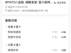账单-8PINTS八品脱·日料·烧鸟·精酿小酒馆(莘庄店)