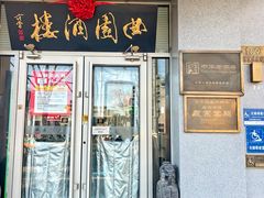 -万荣烤鸭店·北京菜(农光里店)