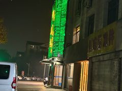 -清水湾·洗浴会所