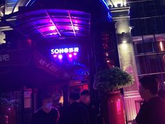 -苏荷酒吧(九街店)