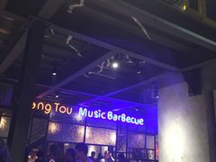 -云晓光头烧烤吧(川沙绿地店)