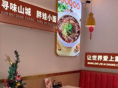 -程胖娃重庆小面(嘉禾金铂店)
