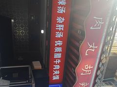 -老兰家传统烧烤炒菜泡馍(小南门店)