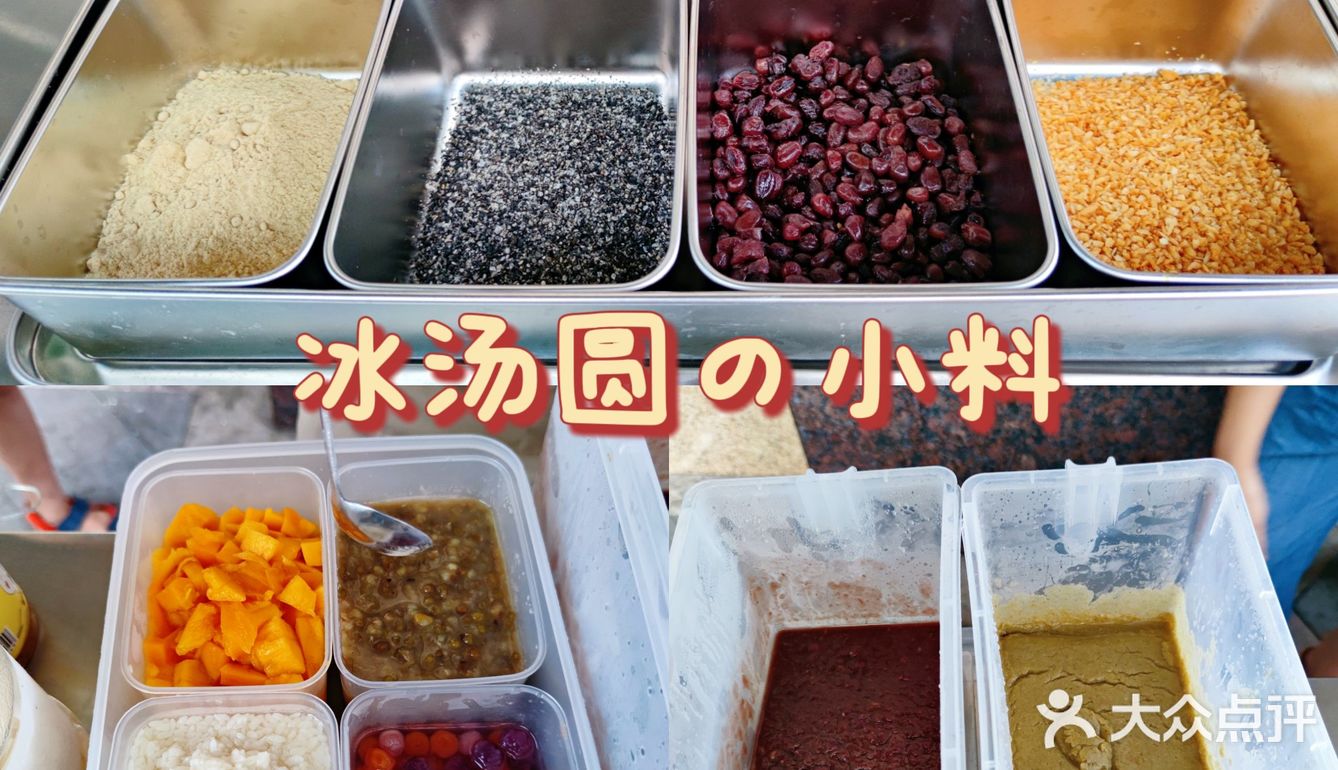 这家夏天续命的冰汤圆吃了必后悔❗❗