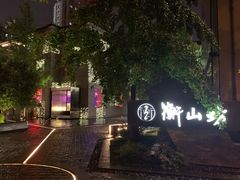 -徐家汇源景区-衡山坊