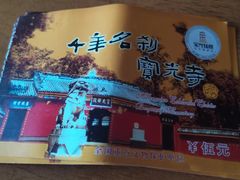 -宝光寺