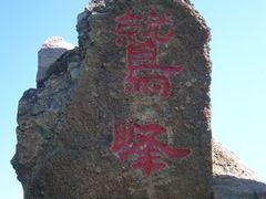 -北京鹫峰国家森林公园