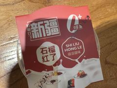 -石榴红了·非遗酥皮烤包子·新疆菜(瑞豪店)