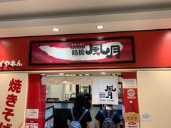 -鹤桥风月(ヨドバシ梅田店)