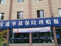-上海市道路交通事故保险理赔服务中心(沪仑分中心)