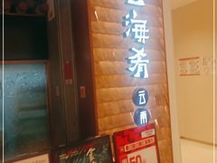 -云海肴云南菜(曲江大悦城店)