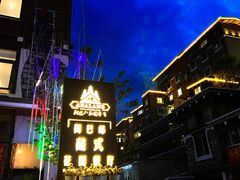 -四姑娘山阿巴郎·藏式花园餐厅