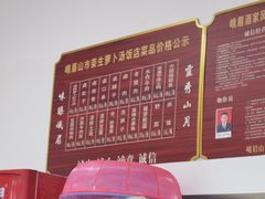 菜单-荣生萝卜汤饭店