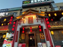 -钵家大院(大花岭店)