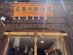 -漫香咖啡·云南小粒咖啡