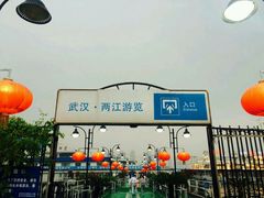 android_upload_pic-武汉两江游览·夜游长江(汉口粤汉码头)