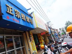 门面-正宗螺蛳粉(幸福路店)