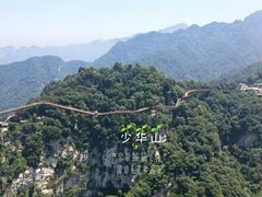 -少华山国家森林公园