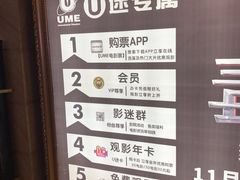 -UME影城(南京1912店)