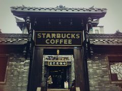 -星巴克臻选(成都宽窄巷子店)