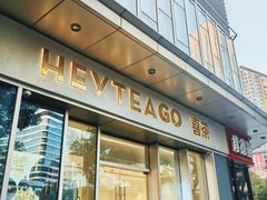 -喜茶(上海泰禾大厦店)