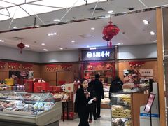 -三禾北京稻香村(北京市百货大楼店)