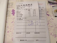 账单-德大西餐社(云南南路店)