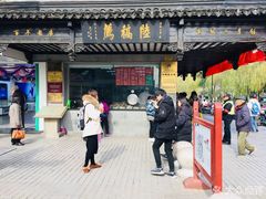 -陆稿荐观前街店