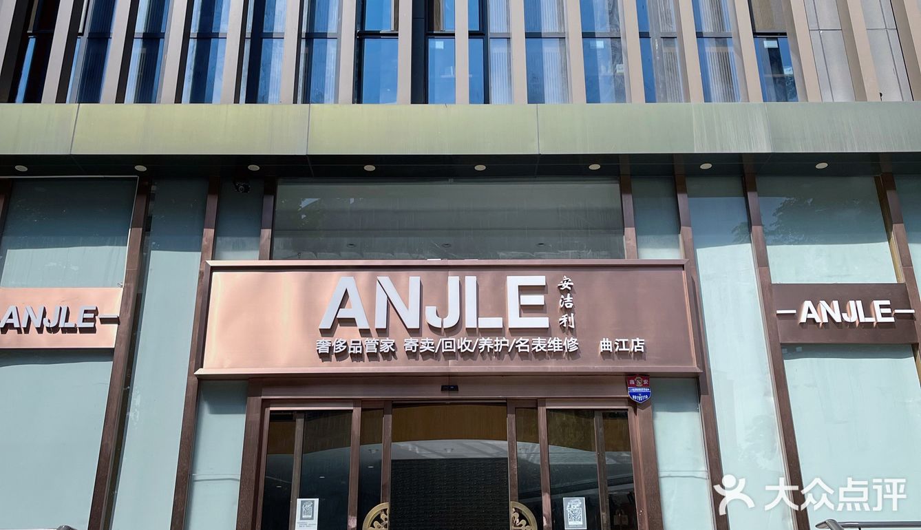 宝藏二手奢侈品聚集地👜安洁利曲江店