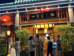门面-一斗火锅·招财羊毛肚(泰吉滨江店)