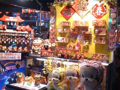 可爱的玩具-六合夜市