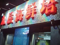 门面-九层海鲜塔(市南店)