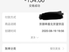 -京朋串屋·烧烤(望京西路总店)