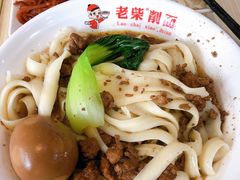 -老柴削面(向阳里店)
