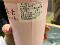幽幽乌龙-唐沫茶兮(仓山万达金街店)