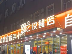 -富龙快餐店(铁西店)