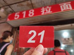 -518牛肉拉面馆(包河花园店)