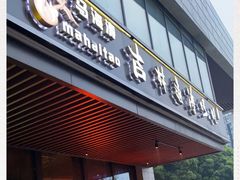 门面-马海涛牛肉串·午市牛腩饭·烧烤夜宵(领汇广场店)