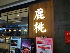 门面-大树餐厅(益田假日店)