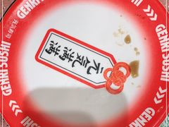 -元气寿司(环球港店)