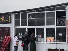 -龙门李家三旦羊肉汤馆