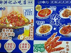 -牛街洪记小吃店(牛街店)