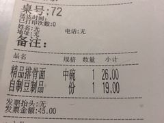 账单-好嫂子•刀削面(大兴店)