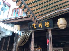 门面-礼耕堂·百年茶人餐厅(梅家坞店)