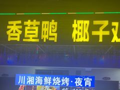 -墨脱石锅椰子鸡•香草鸭•东山羊(大东海店)