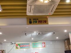 -朴鲸家正宗韩国料理(福田店)